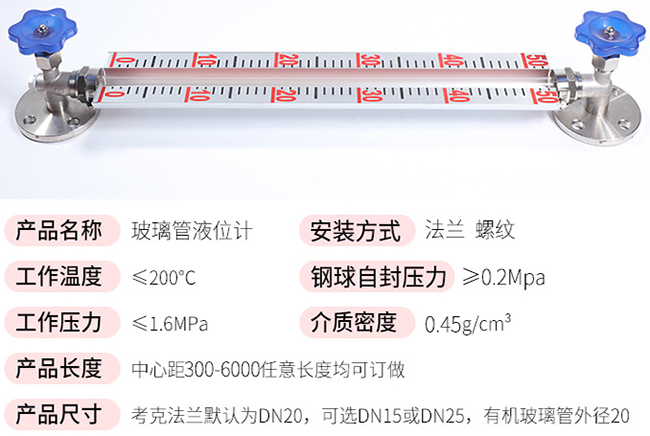 水箱玻璃管液位计技术参数对照表