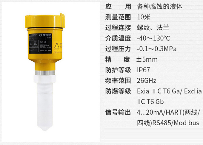 硫酸雷达液位计RD704技术参数表图