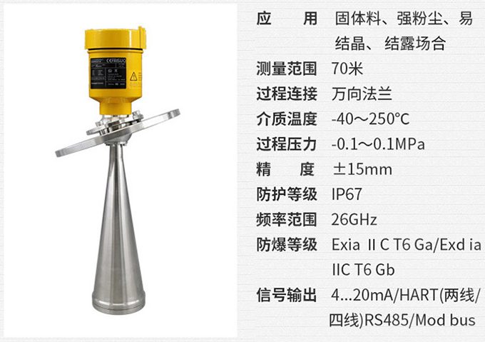 储罐雷达液位计RD706技术参数表图