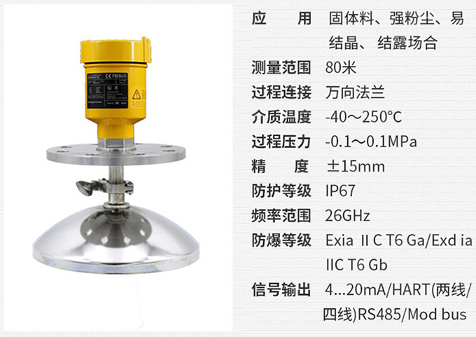 甲醇储罐雷达液位计RD707技术参数表图