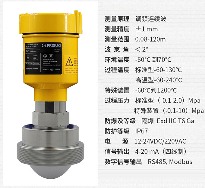 防腐雷达液位计RD715技术参数表图