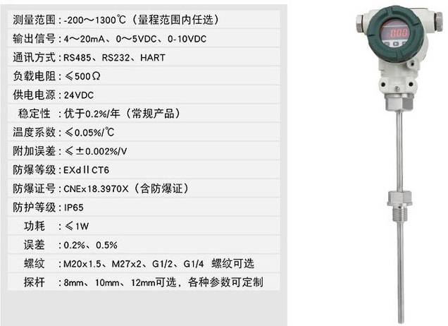 蒸汽温度变送器技术参数对照表