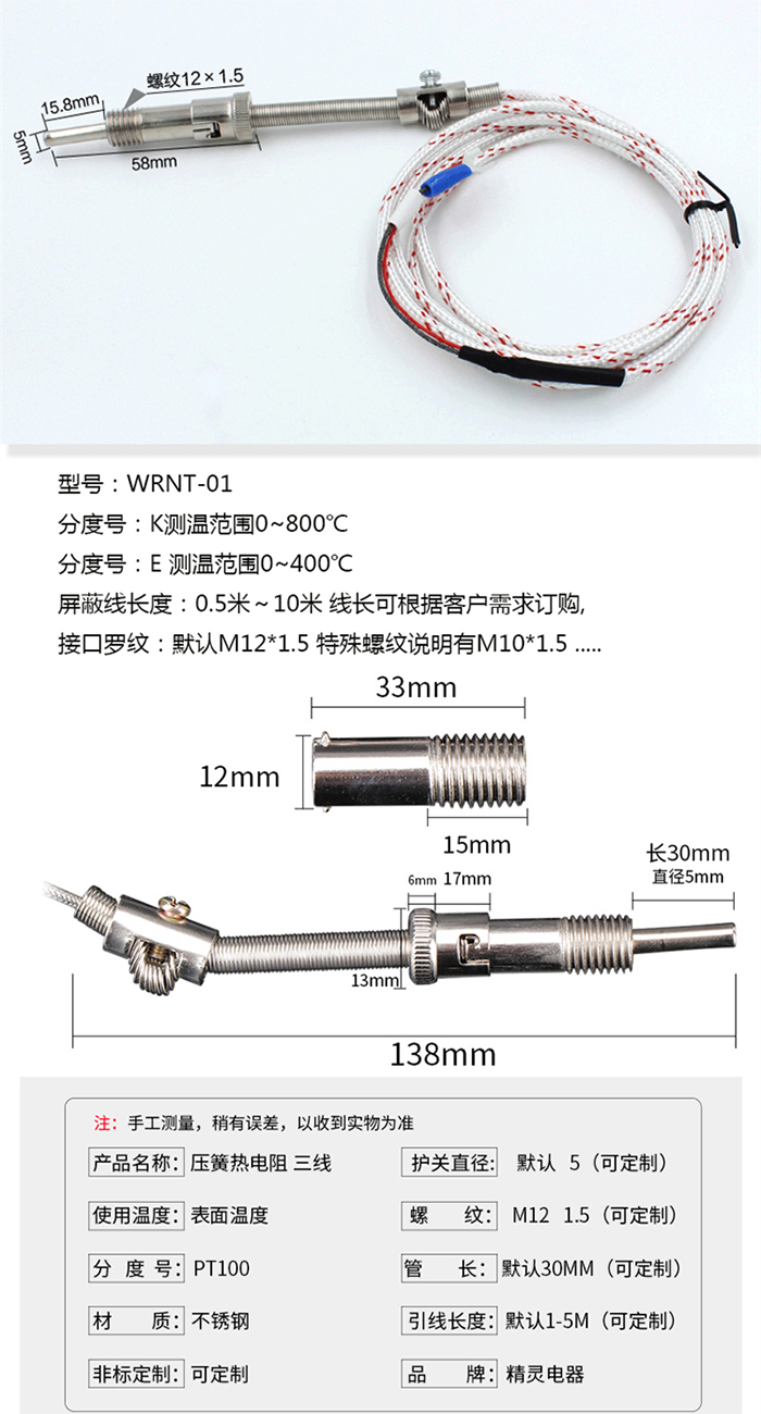 压簧式热电偶结构图