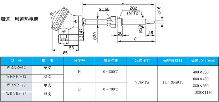 法兰式热电偶烟道风道规格表